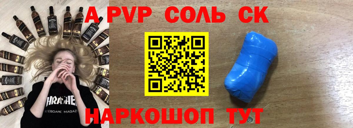 A PVP СК  Alfa_PVP кристаллы  Новочебоксарск  Вход с VPN 