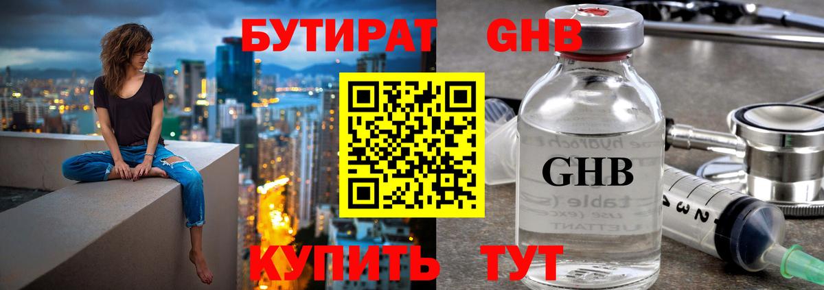 БУТИРАТ  Вход с VPN  Новочебоксарск  БУТИРАТ оксана 