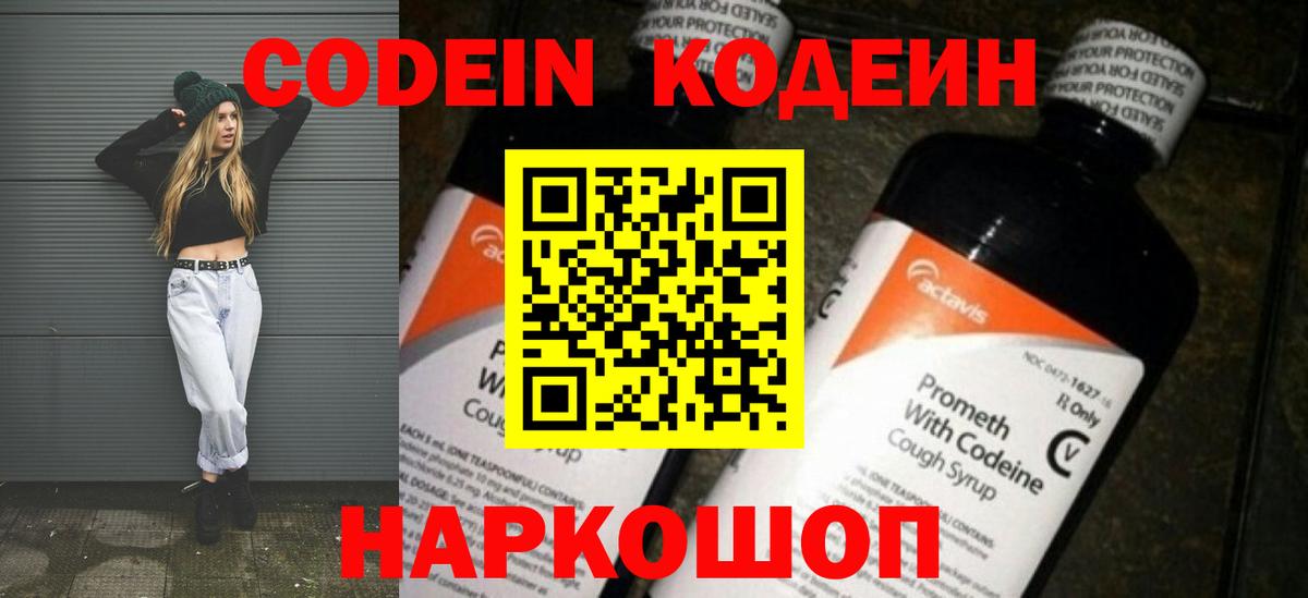 Кодеиновый сироп Lean напиток Lean (лин) Новочебоксарск