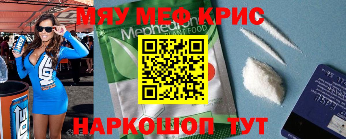 МЯУ-МЯУ кристаллы  Меф 4 MMC  закладки  Вход с VPN  Новочебоксарск 